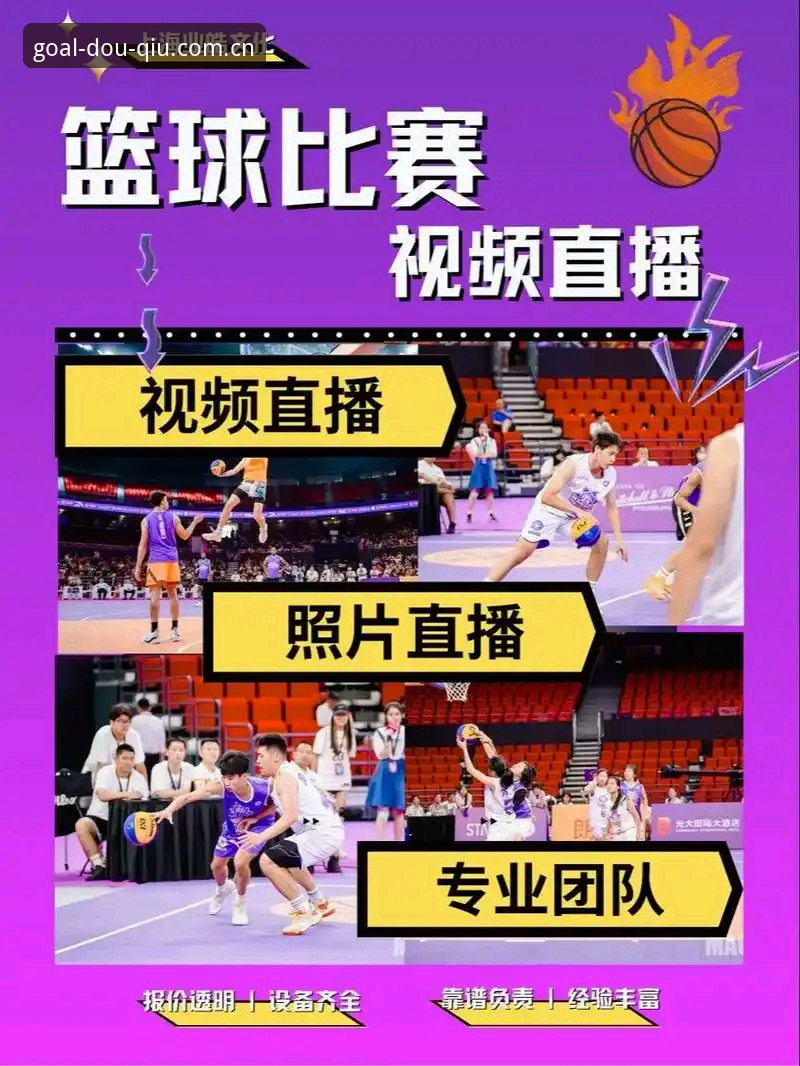 斗球体育官方使用指南：从下载安装到赛事直播的完整攻略