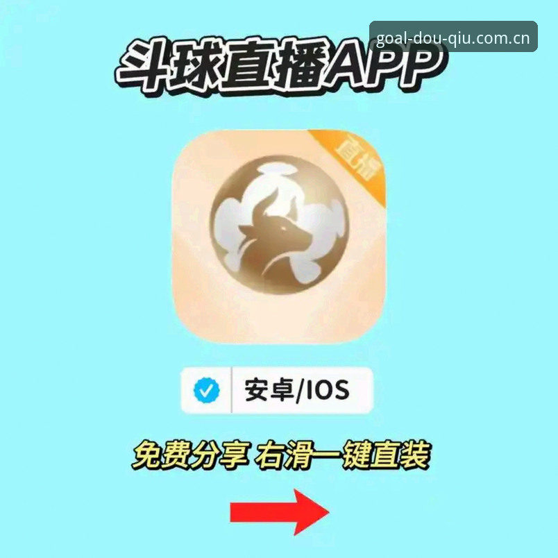 斗球体育官方APP更新实用指南：新功能体验与安装必备知识