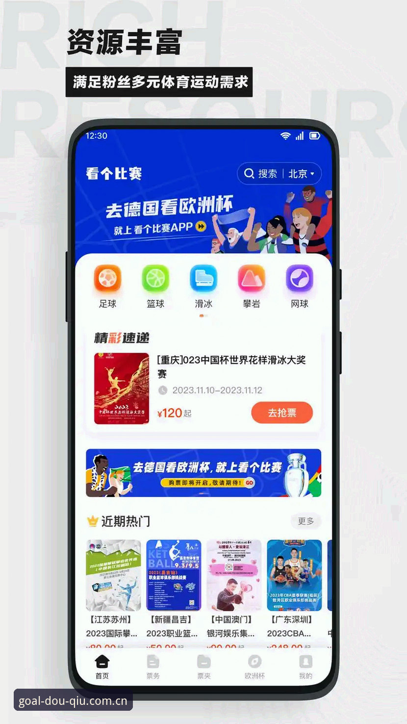 斗球体育官方APP下载完整指南：从安装到观赛一步到位