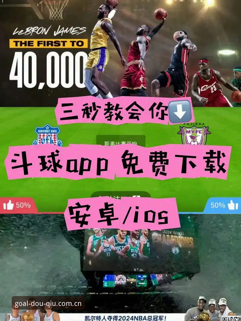 2026斗球APP通知提醒 斗球体育老用户告诉你:2026斗球APP通知提醒设置心得,这样操作才不会错过关键赛事